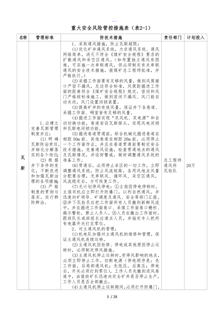 煤矿重大安全风险管控方法_第4页