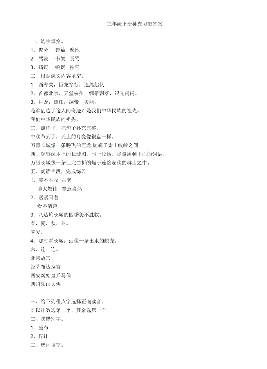 三年级下册补充习题答案_第1页