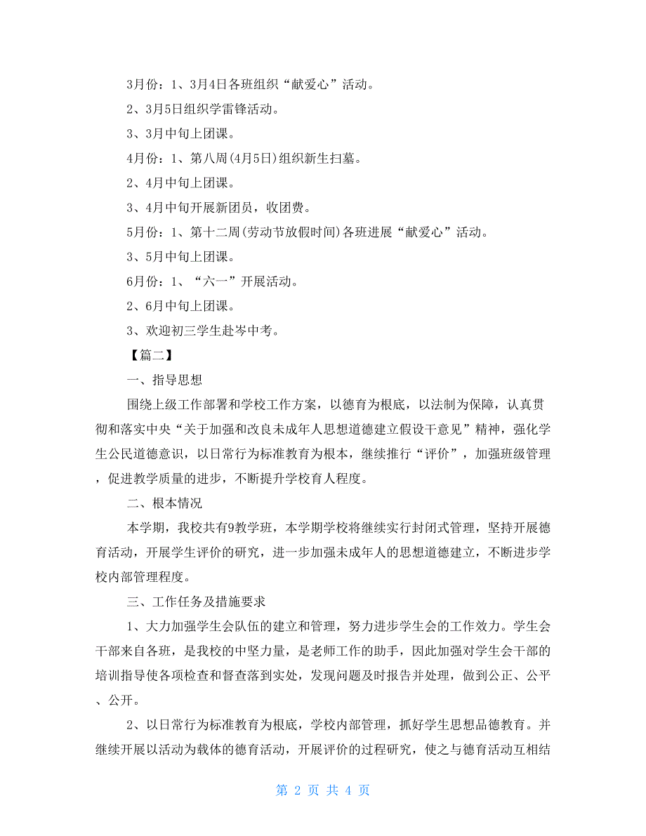 2022初中学生会个人工作计划学生会四月份工作计划_第2页