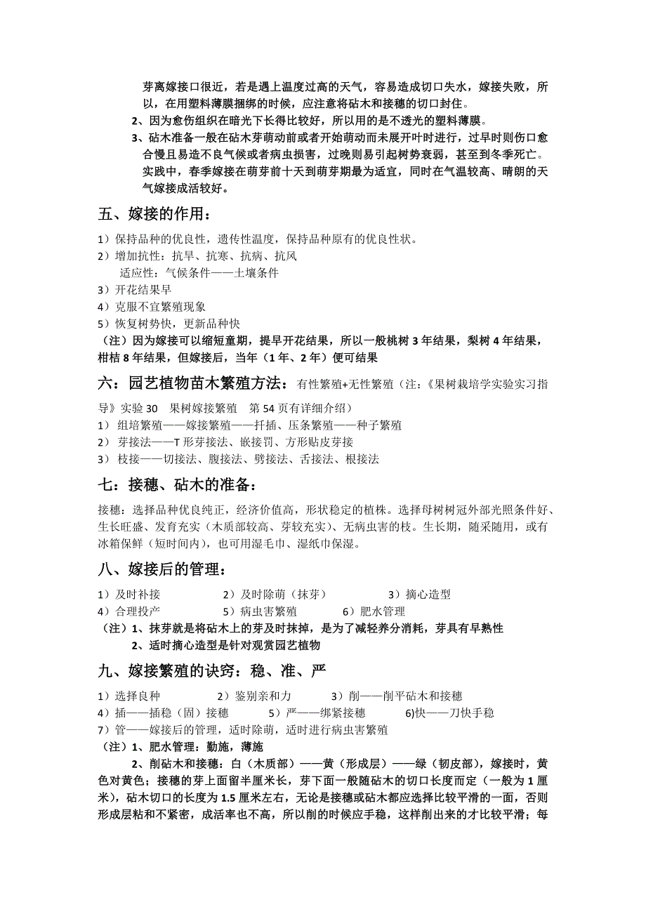 嫁接实验相关内容及作业.docx_第2页