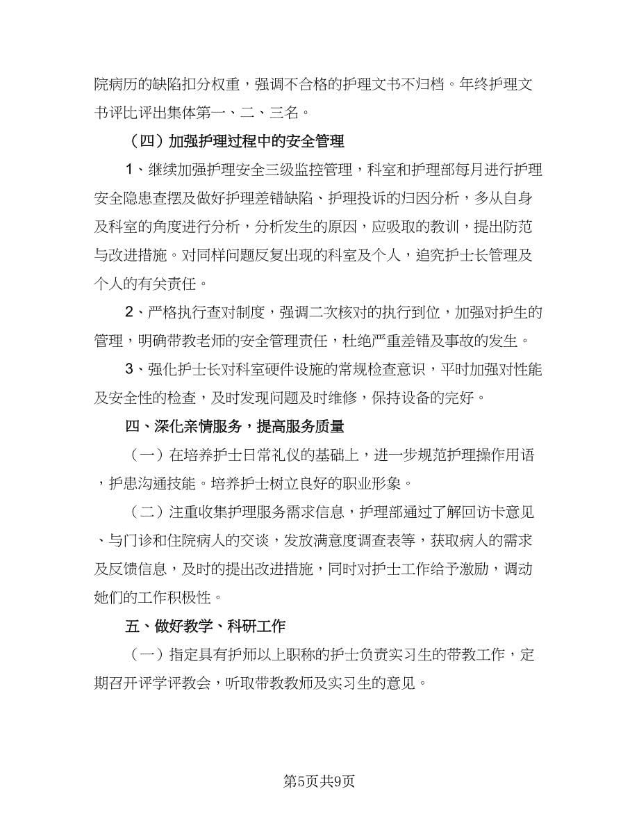 2023门诊部下半年计划范文（4篇）.doc_第5页