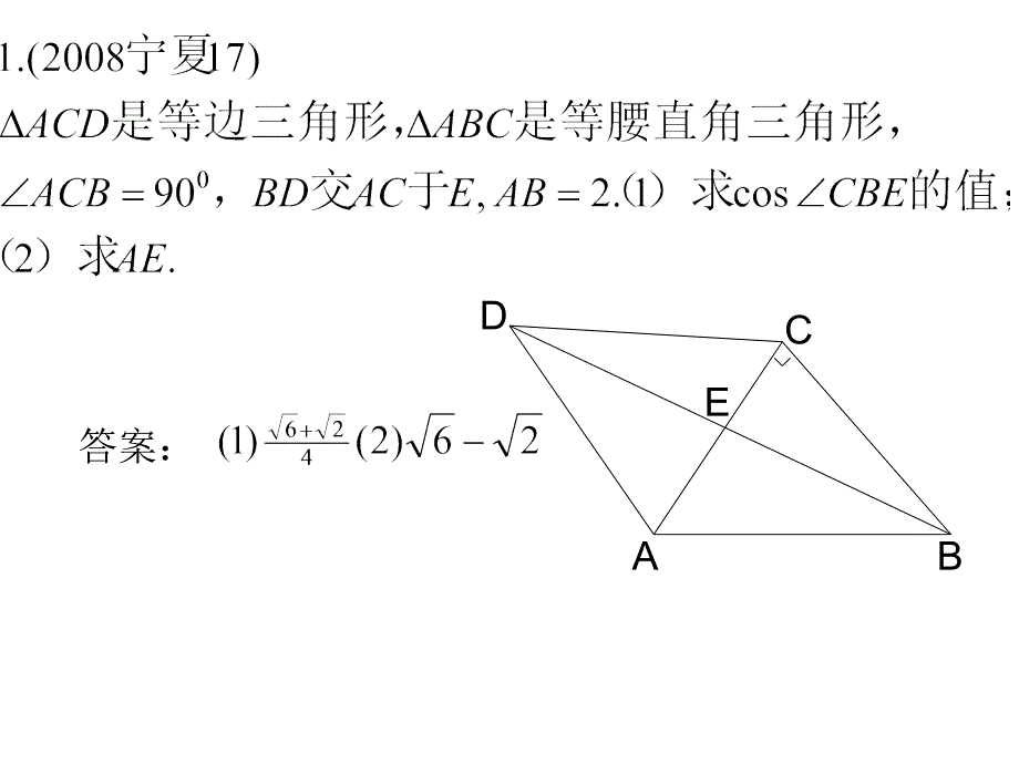 11解三角形习题课（2）(1)_第2页