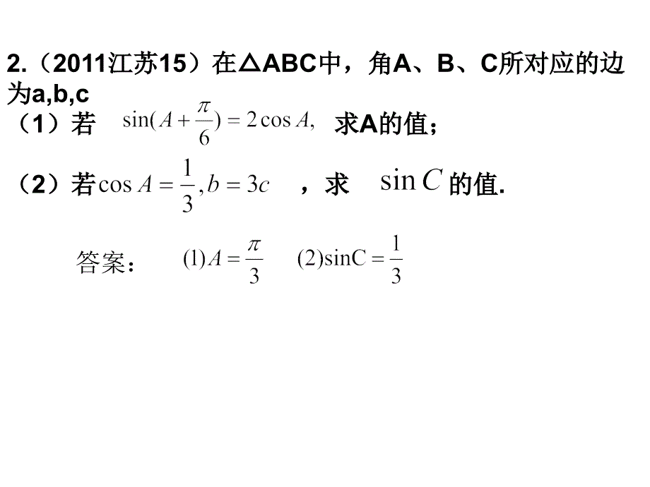 11解三角形习题课（2）(1)_第3页