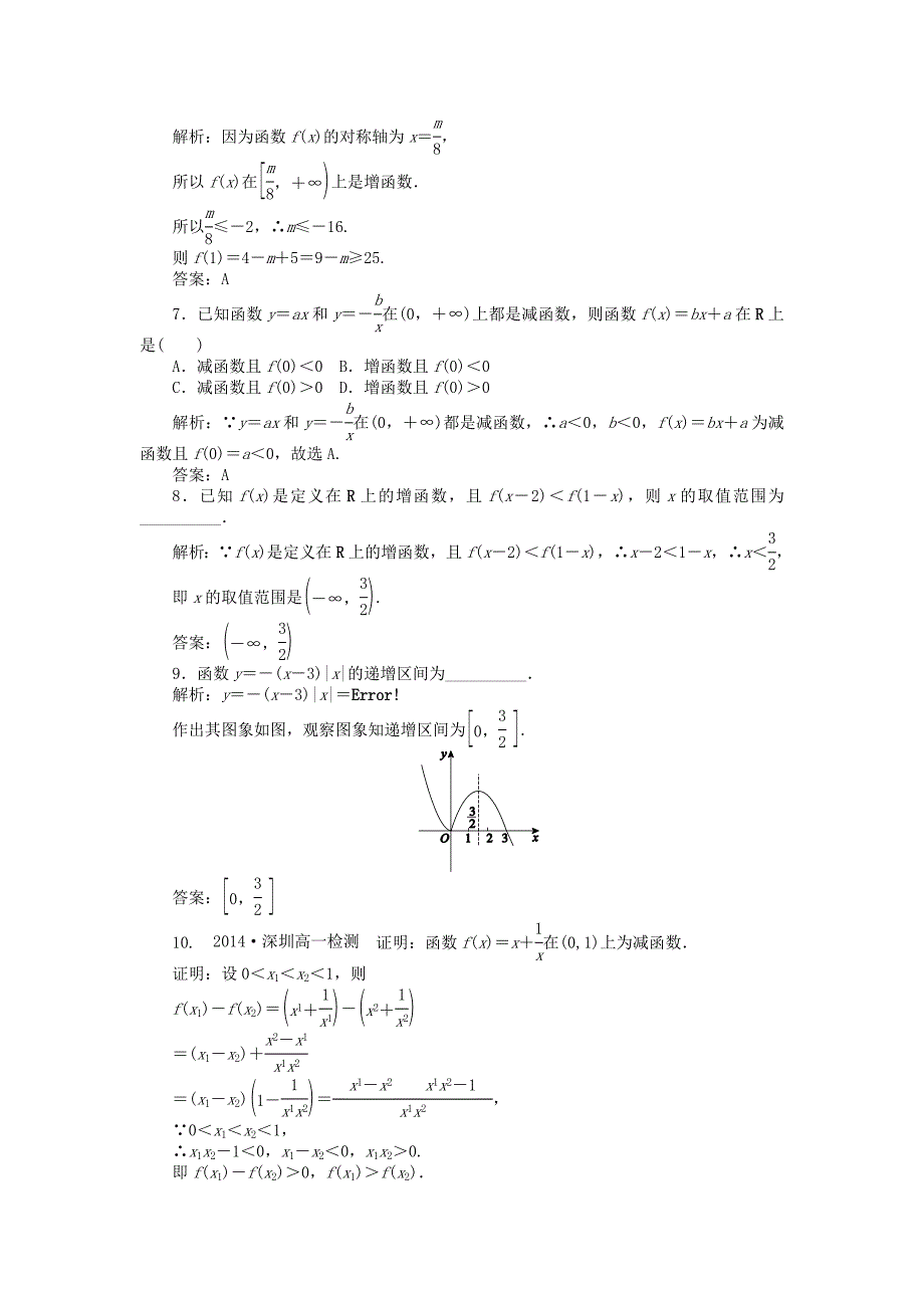 【精选】高中数学 1.3第9课时 函数的单调性课时作业 新人教A版必修1_第2页