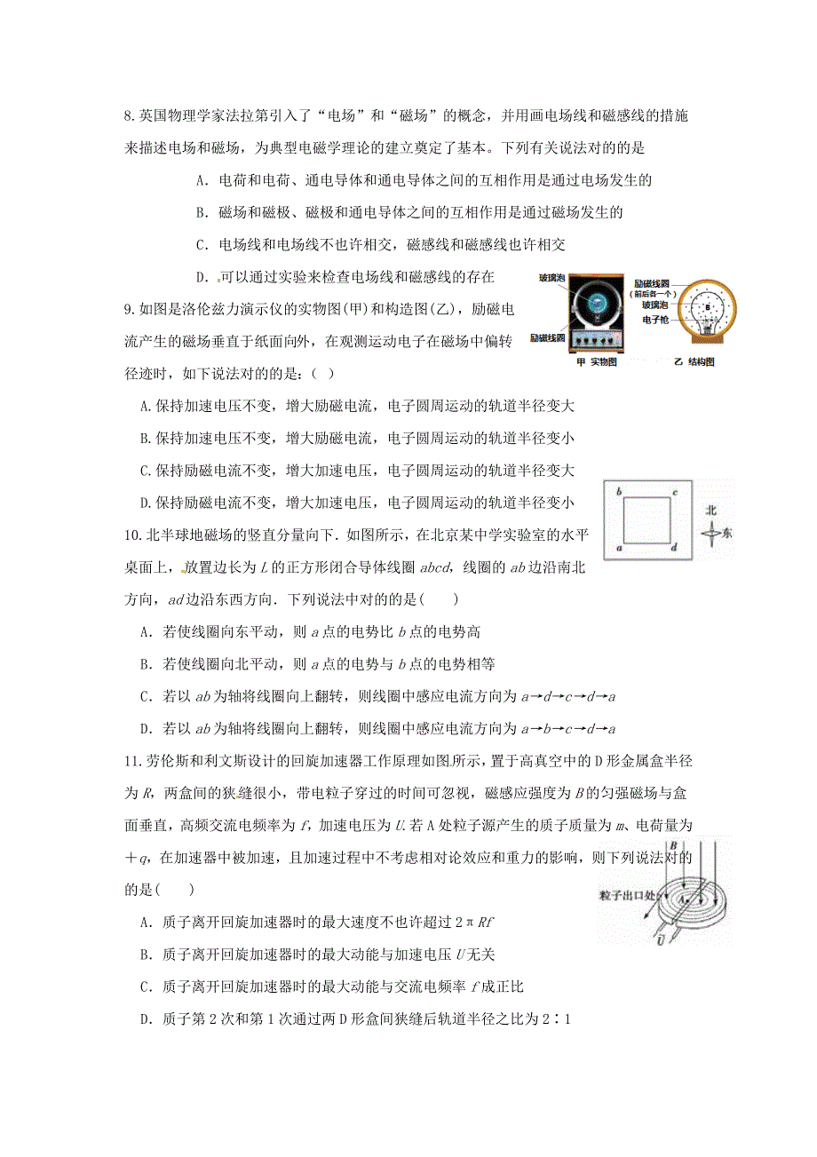 山西省康杰中学高二物理上学期期末考试试题_第3页