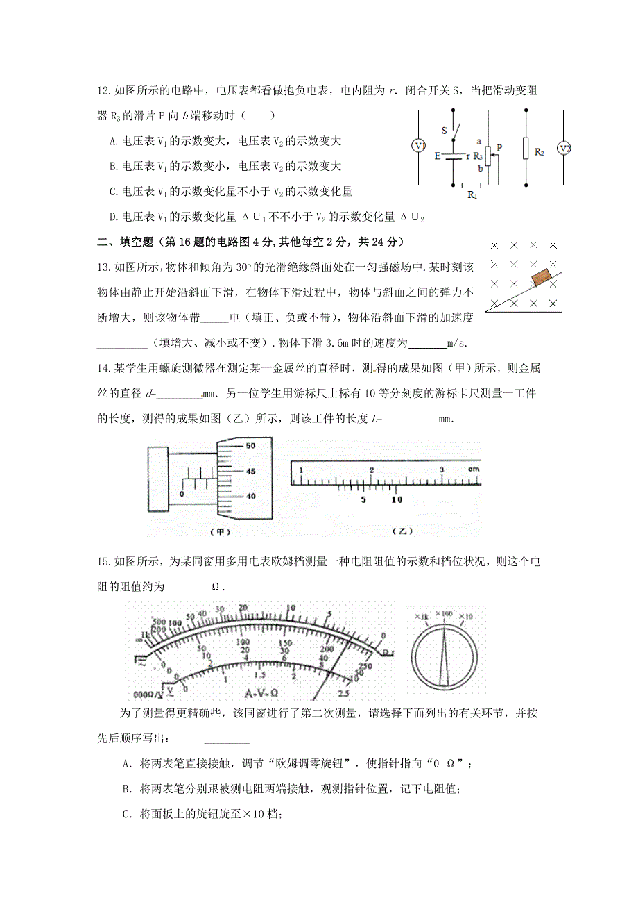 山西省康杰中学高二物理上学期期末考试试题_第4页