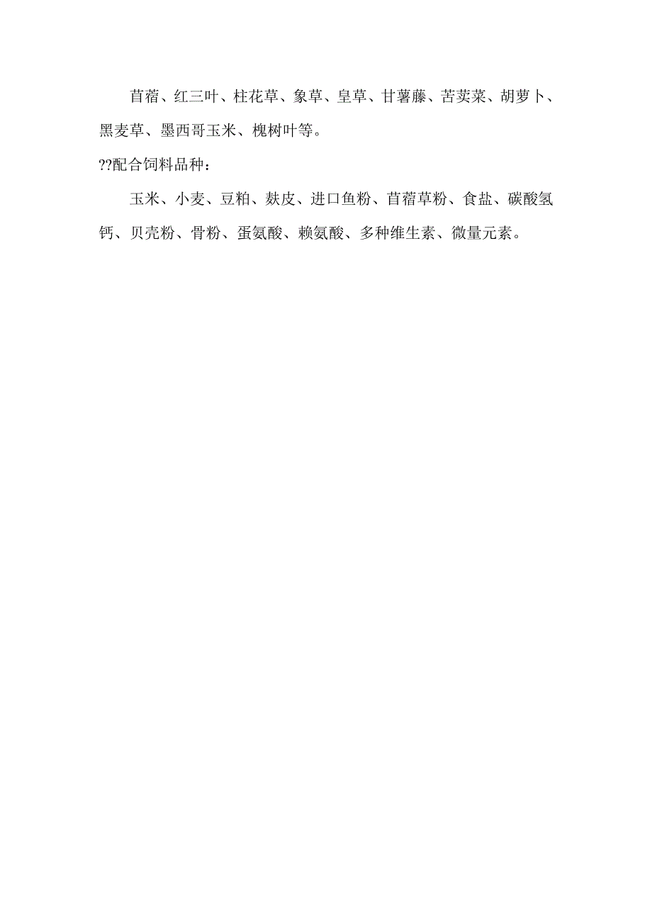 鸵鸟不同阶段的饲料配方_第4页