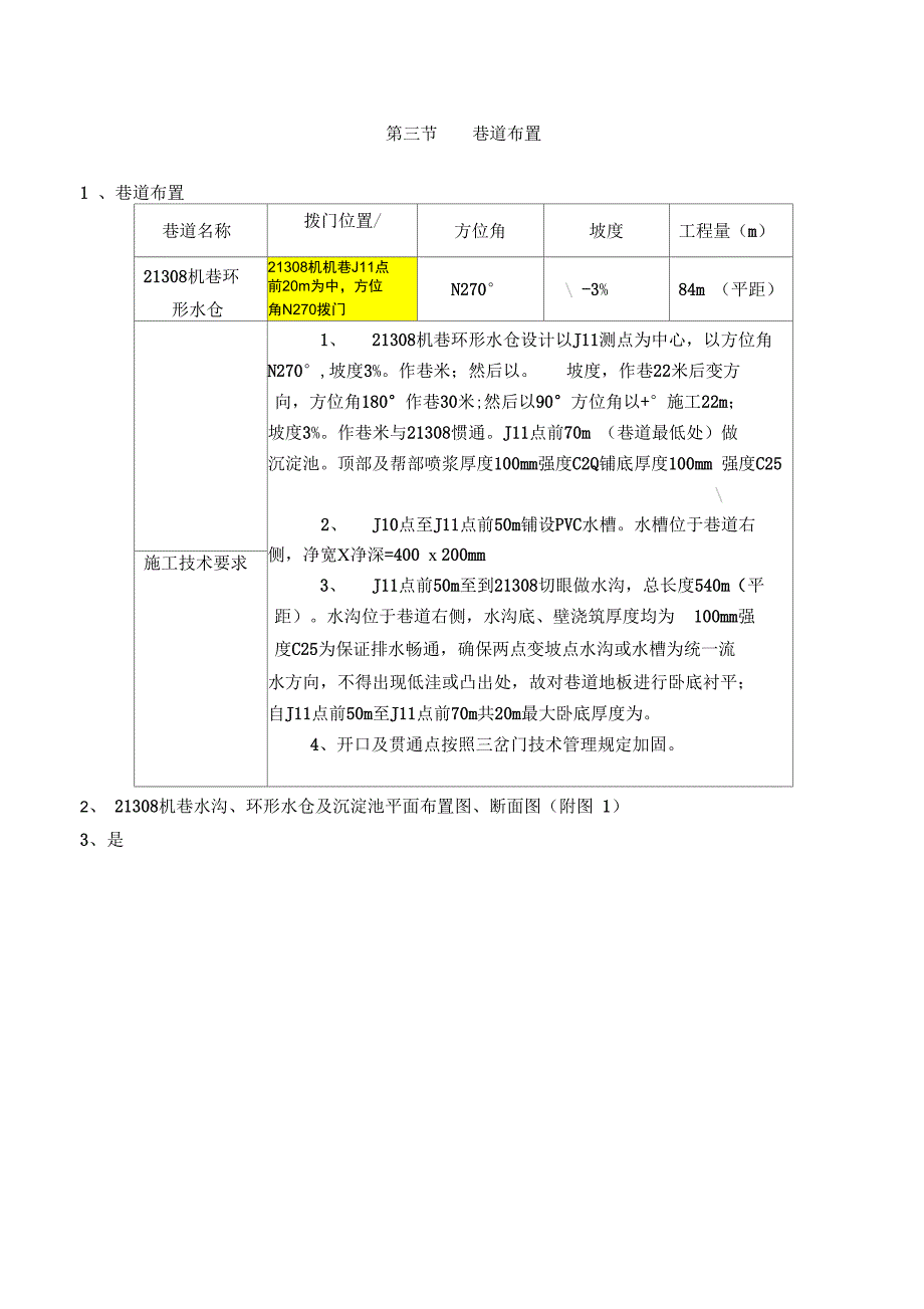 环形水仓安全措施_第4页