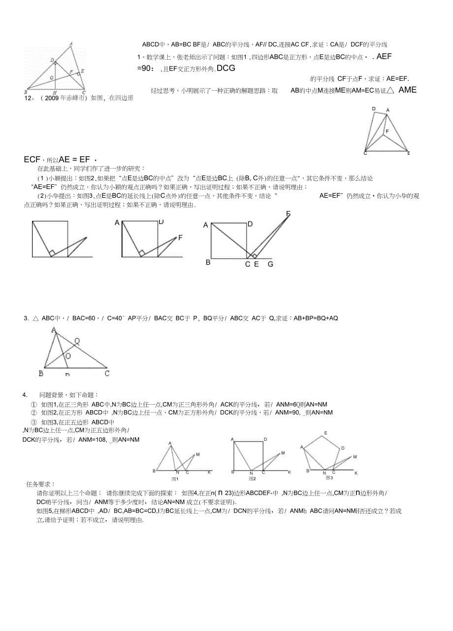 全等三角形难题集锦超级好_第5页