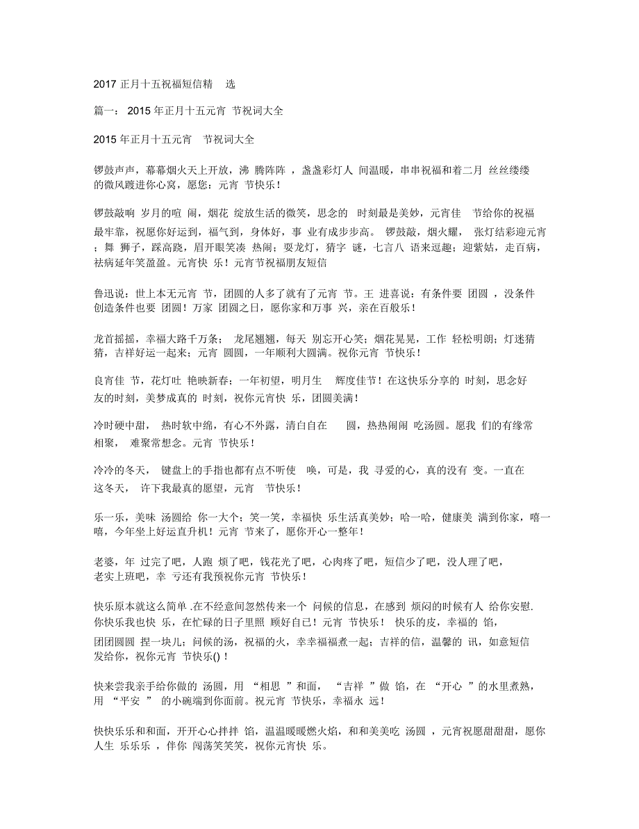 正月十五祝福短信精选_第1页