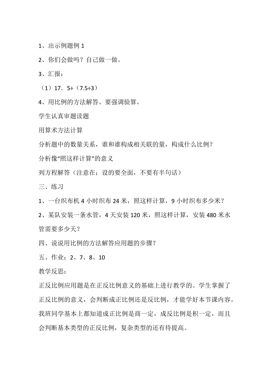 《正比例和反比例应用题》教学设计及反思_第2页