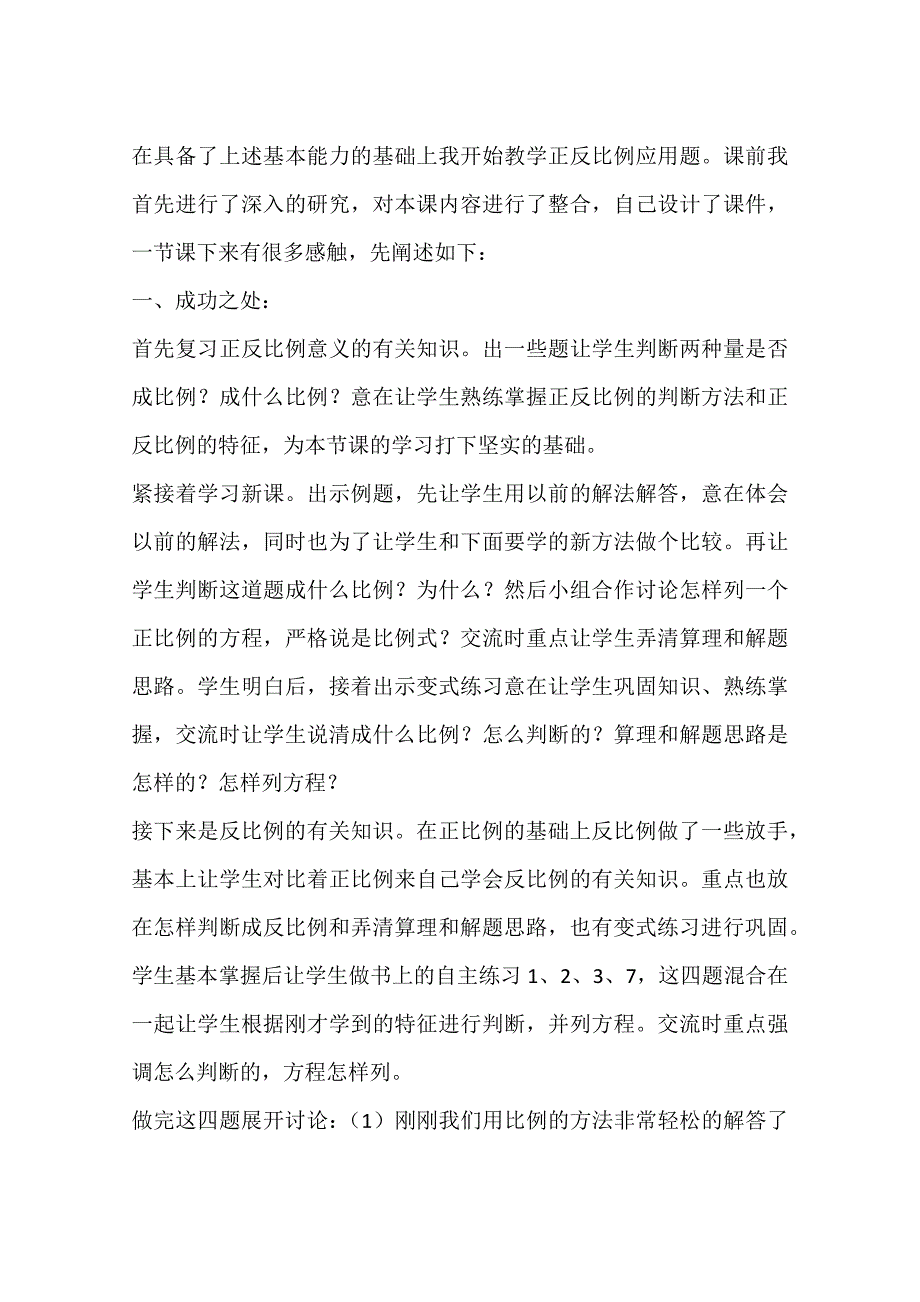 《正比例和反比例应用题》教学设计及反思_第3页