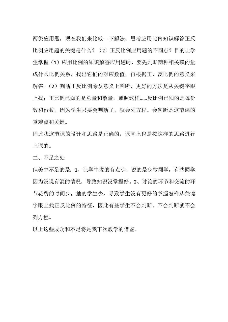 《正比例和反比例应用题》教学设计及反思_第4页