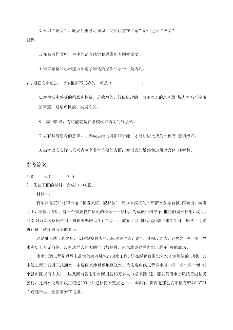 2019-2020年湖南省邵阳市灵山寺中学高三语文联考试卷含解析_第3页