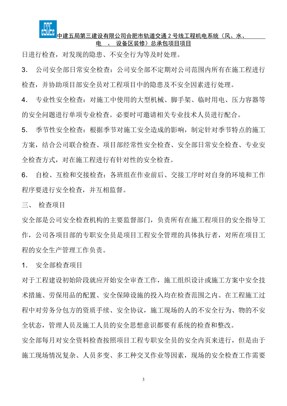 建筑工程质量管理体系_第3页