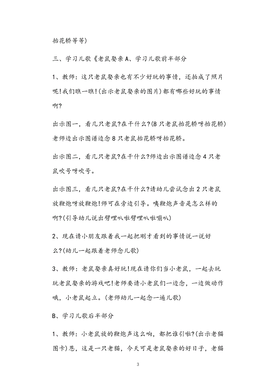 2021年公立普惠性幼儿园通用幼教教师课程指南幼儿大班儿歌教案多篇汇总版2_第3页