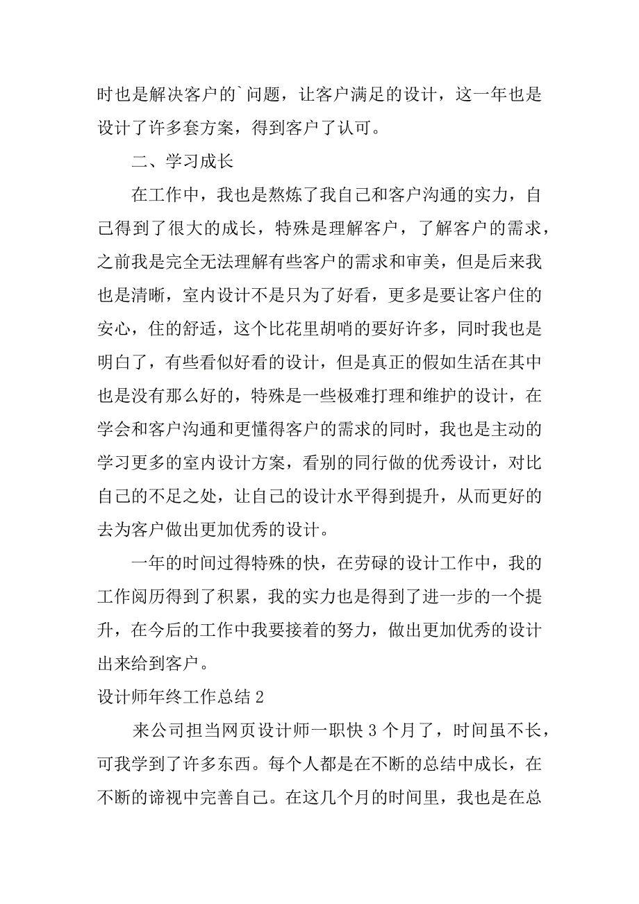 2023年设计师年终工作总结_第2页