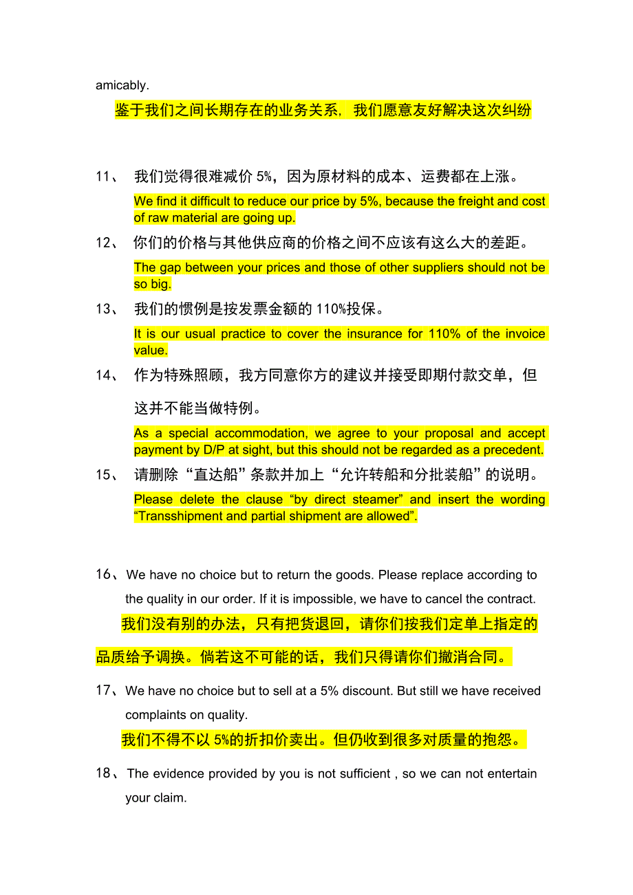 外贸函电复习资料(自家用)_第4页