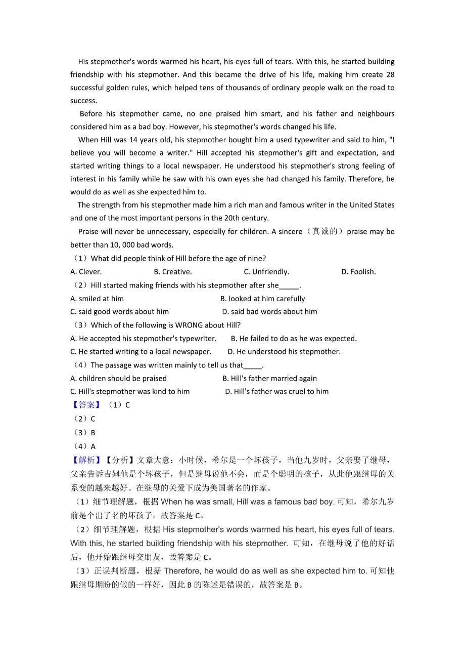 (英语)九年级上册英语阅读理解的基本方法技巧及练习题及练习题(含答案).doc_第5页