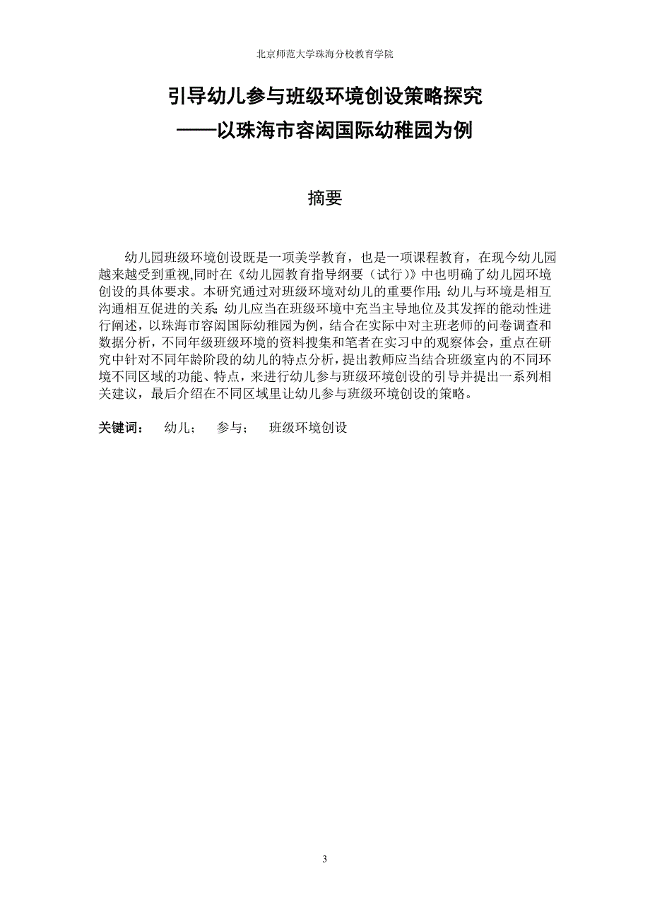 引导幼儿参与班级环境创设策略探究—以珠海市容闳国际幼稚园为例_第4页