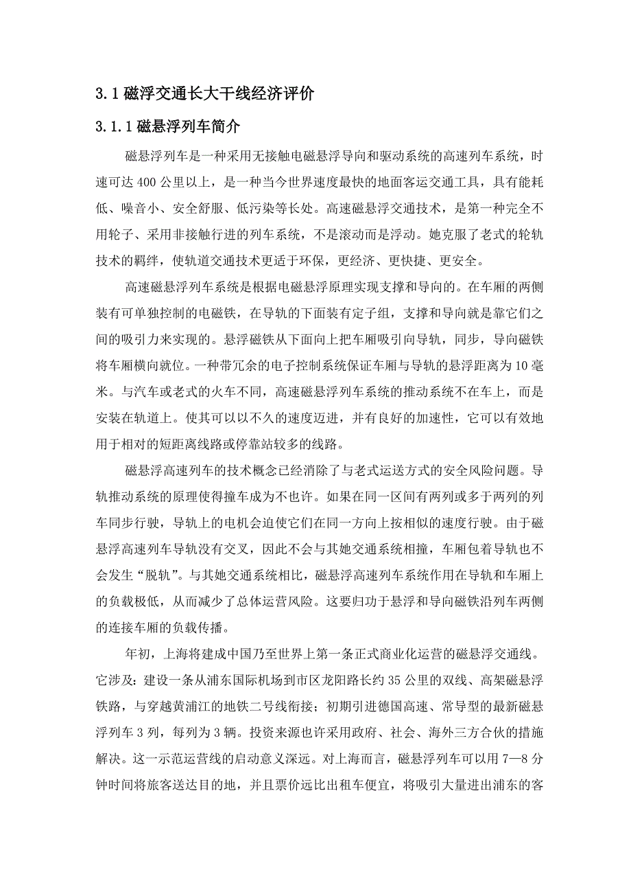 磁悬浮效益分析报告_第1页