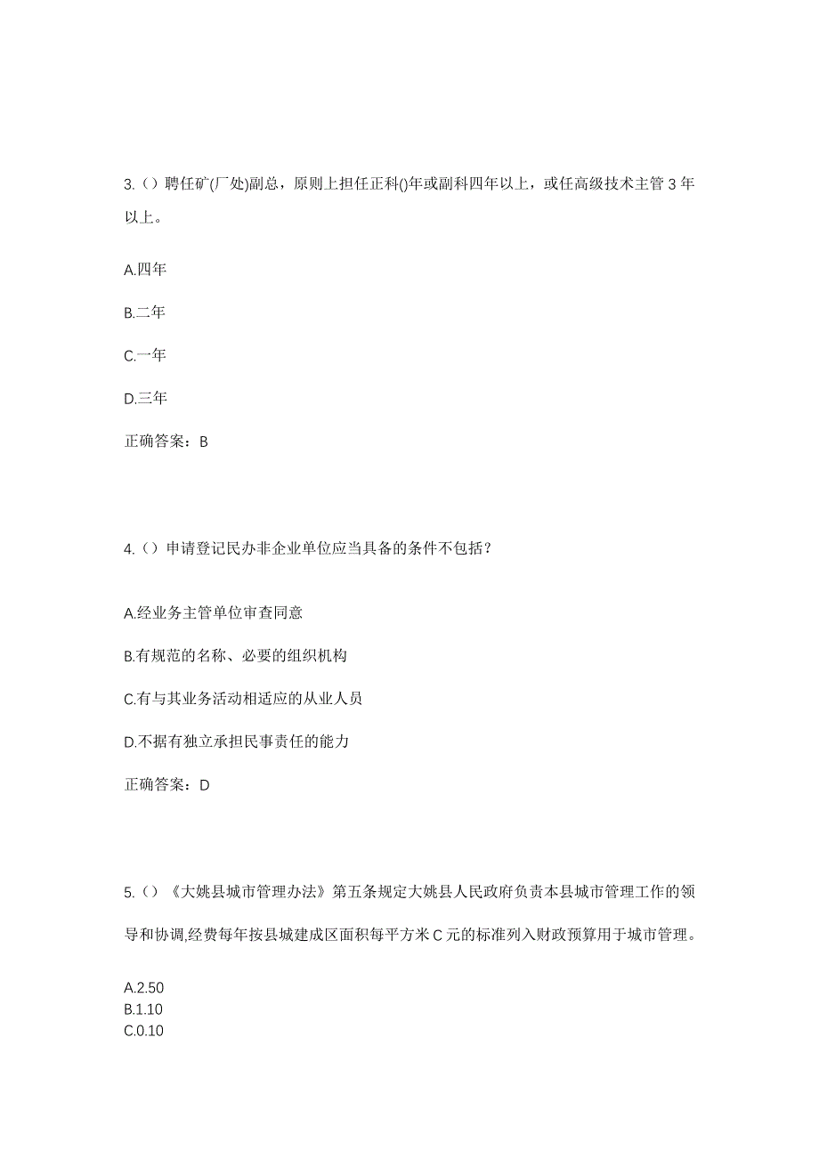 2023年浙江省湖州市长兴县泗安镇毛家村社区工作人员考试模拟题及答案_第2页