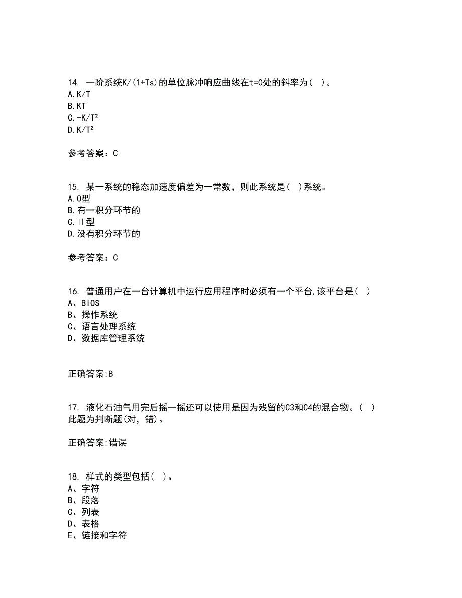 吉林大学21春《控制工程基础》离线作业1辅导答案10_第4页