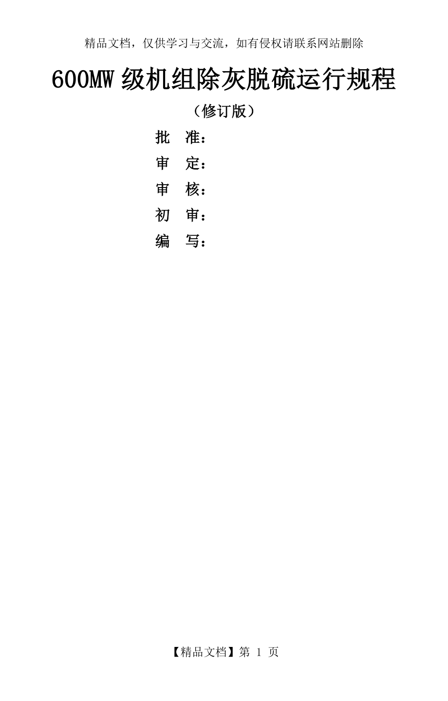 除灰脱硫运行规程修订版_第1页