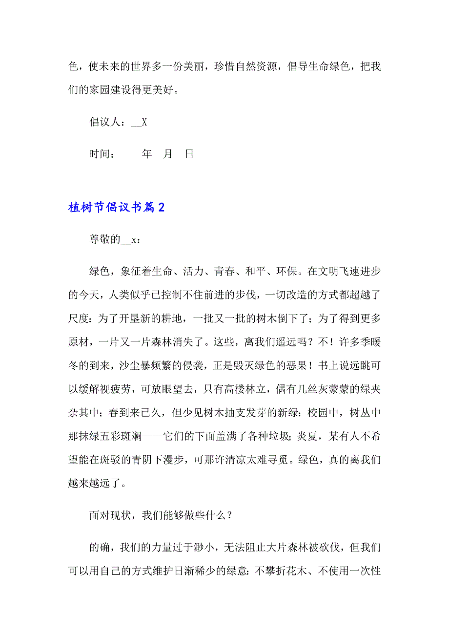 2023年关于植树节倡议书汇总十篇_第2页