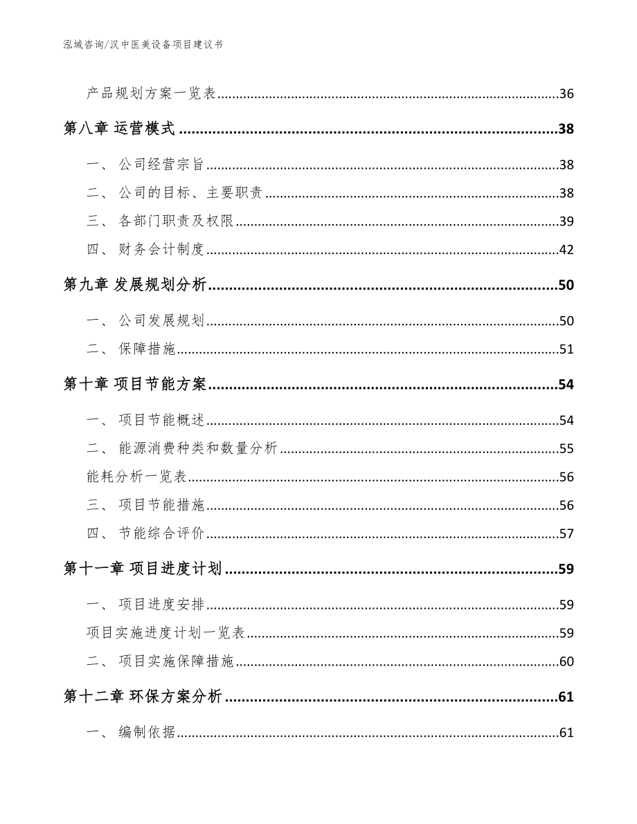 汉中医美设备项目建议书模板范文_第3页