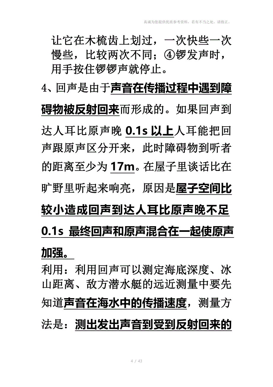 人教版八年级物理上册知识提纲期末_第4页