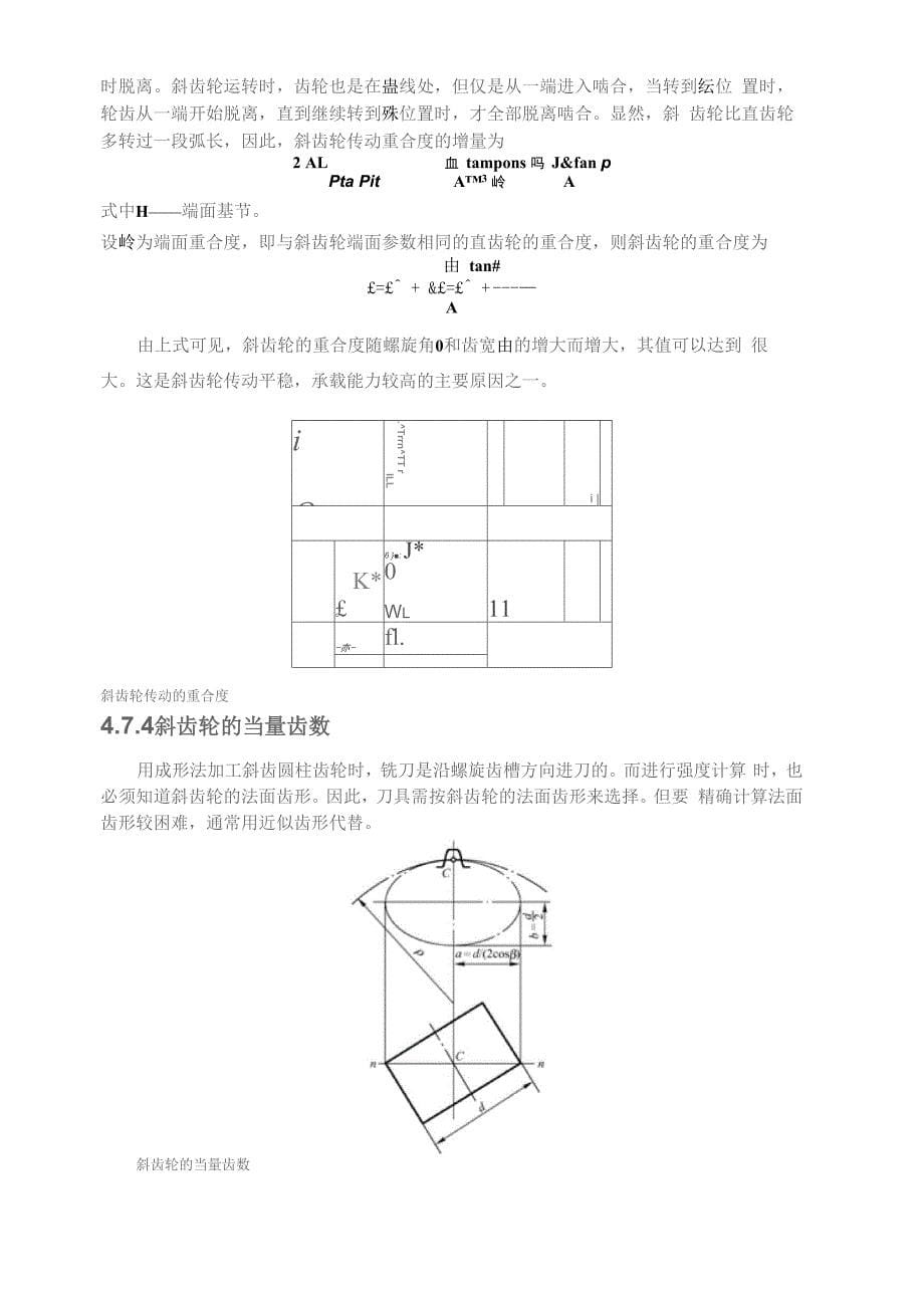 10第十讲 斜齿圆柱齿轮_第5页