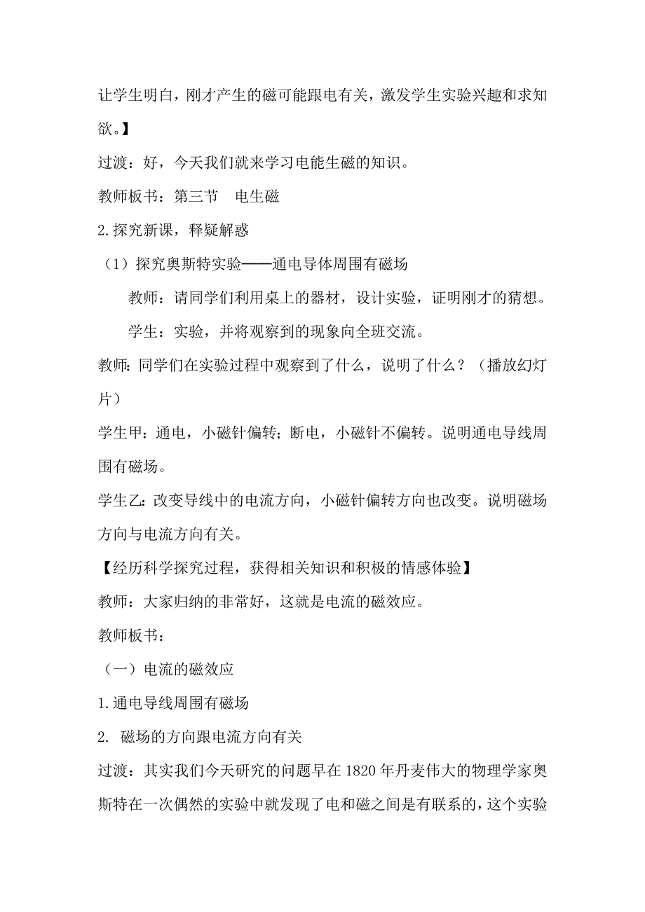 《电生磁》教学设计.doc_第3页