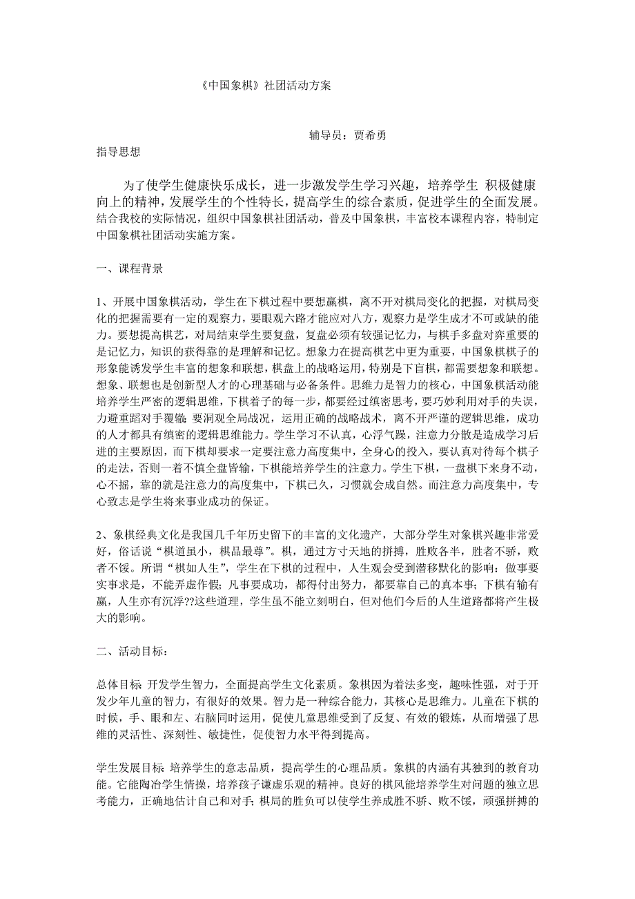 中国象棋社团活动方案模板_第1页