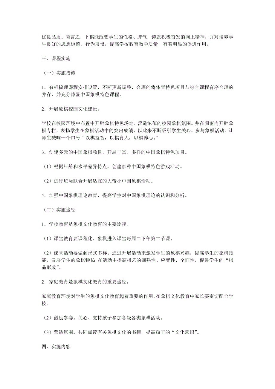 中国象棋社团活动方案模板_第2页