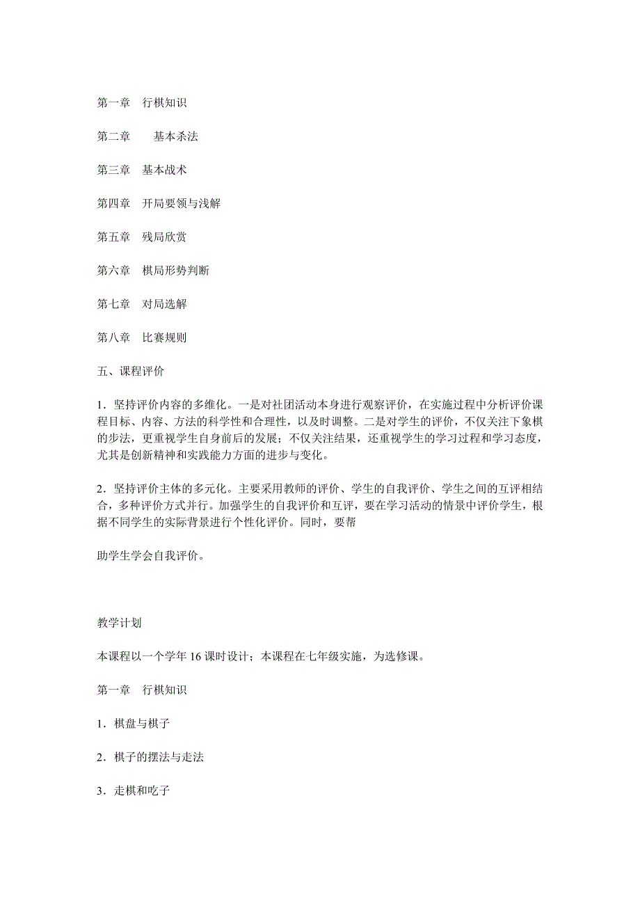 中国象棋社团活动方案模板_第3页