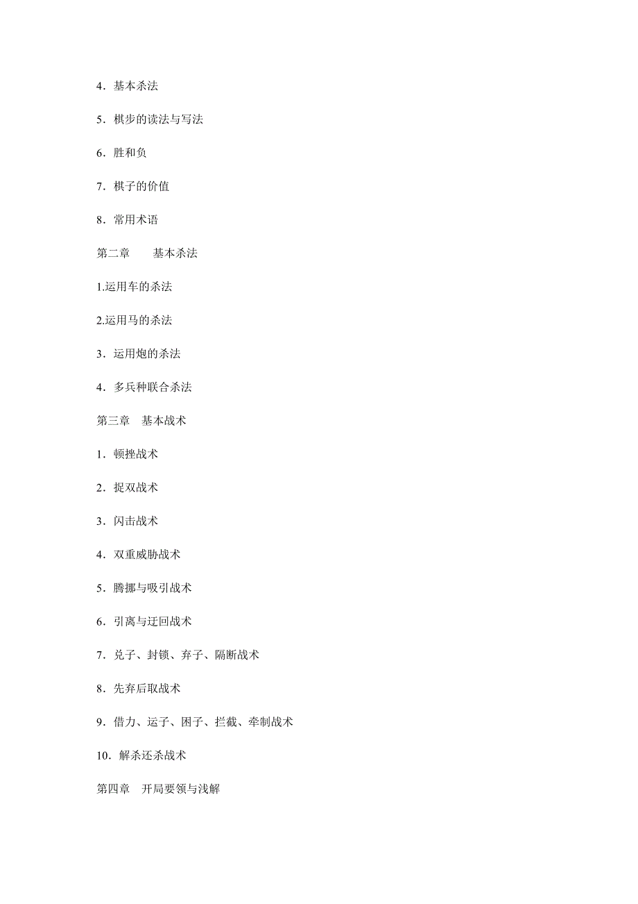 中国象棋社团活动方案模板_第4页