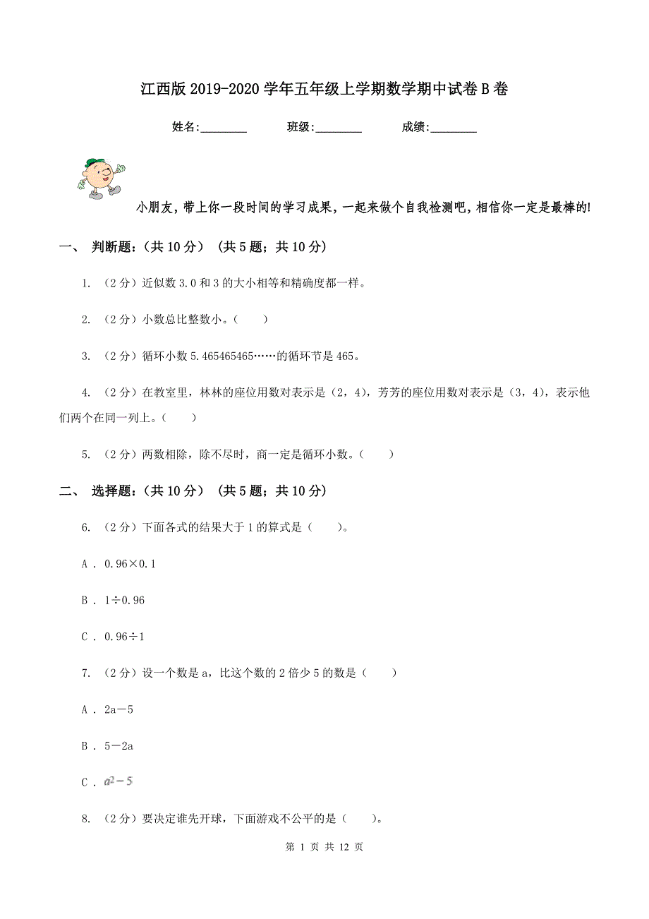 江西版2019-2020学年五年级上学期数学期中试卷B卷.doc_第1页