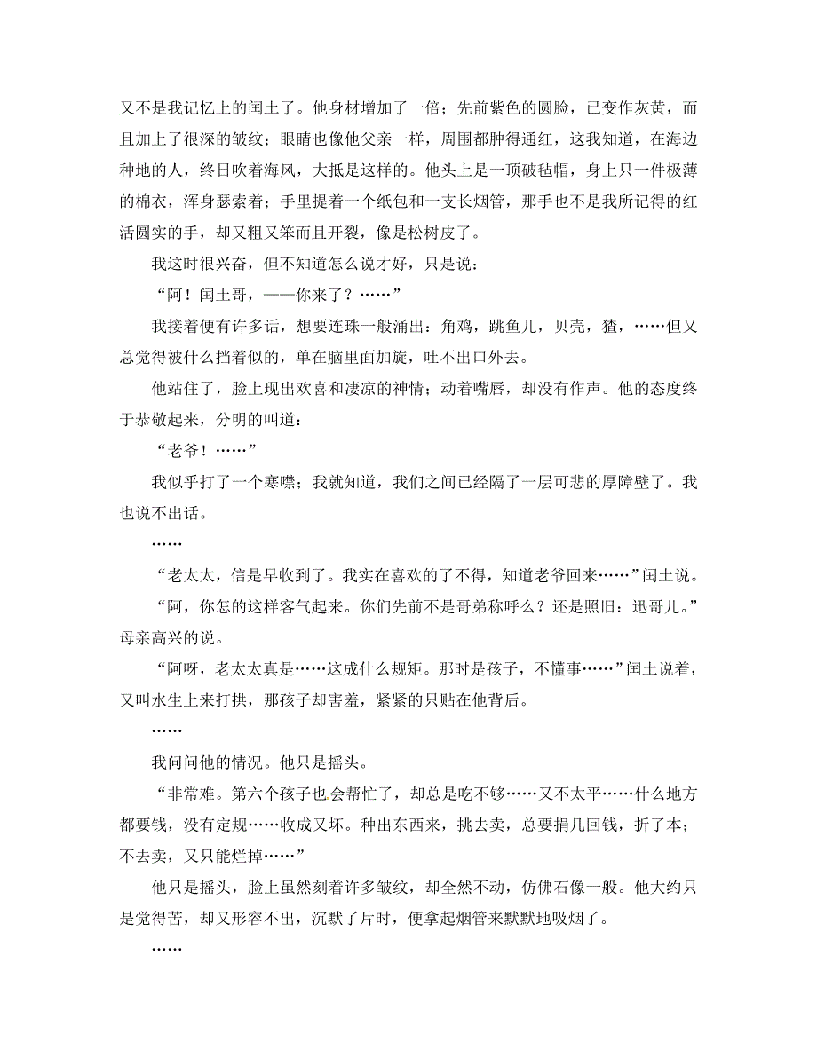 江苏省丹徒县高桥中学九年级语文上册5故乡教学案无答案苏教版通用_第3页