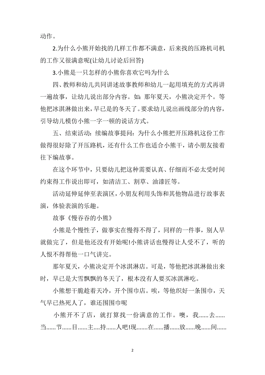 中班语言优质课教案及教学反思《慢吞吞的小熊》_第2页