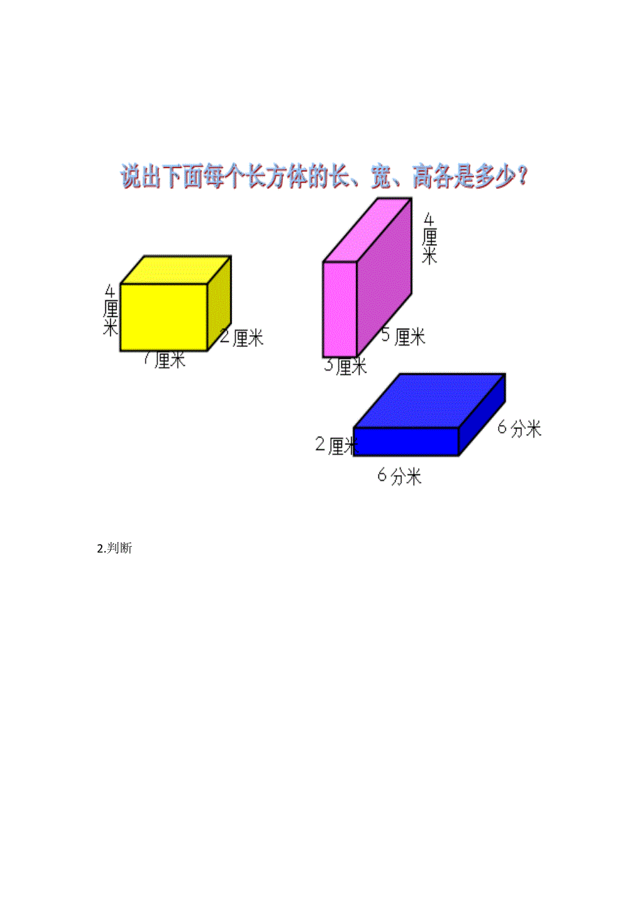 长方体和正方体的认识11.docx_第4页