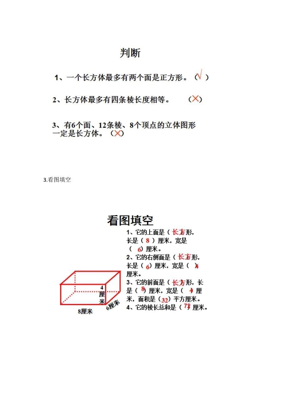 长方体和正方体的认识11.docx_第5页