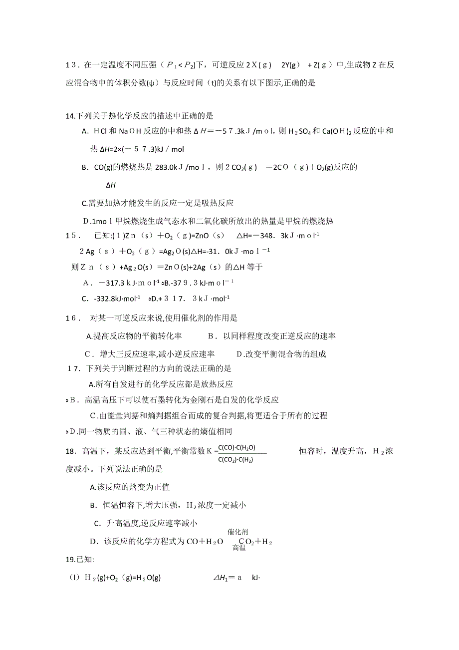 河南省焦作市修武1011高二化学上学期期中考试会员独享_第3页