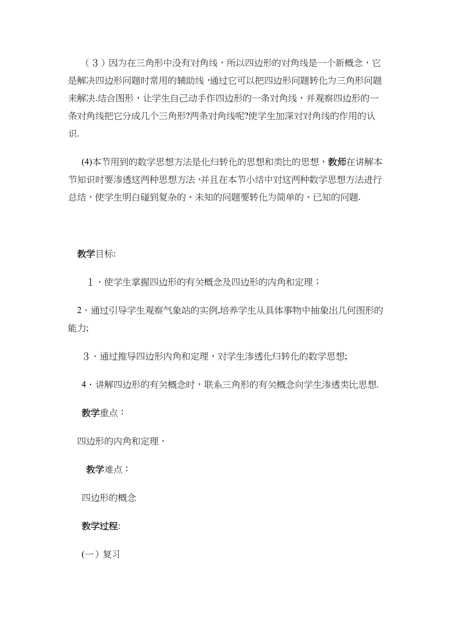 7.3多边形及其内角和7.3.2多边形的内角和教案人教新课标七年级下2初中数学_第2页