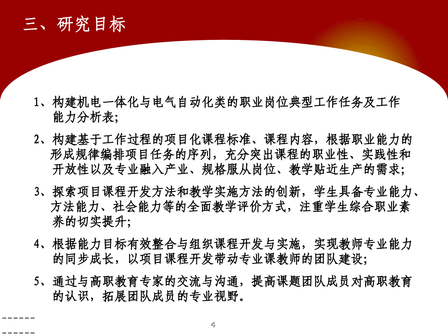 五年制高职电子技术项目课程的开发与实践研究_第4页