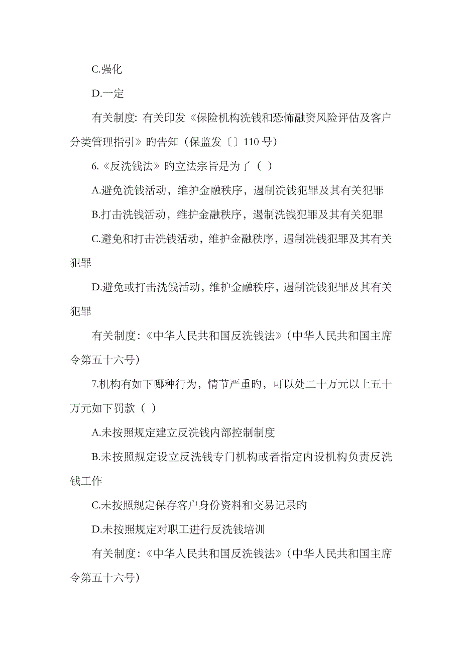 2023年反洗钱知识测试题不含答案)_第3页