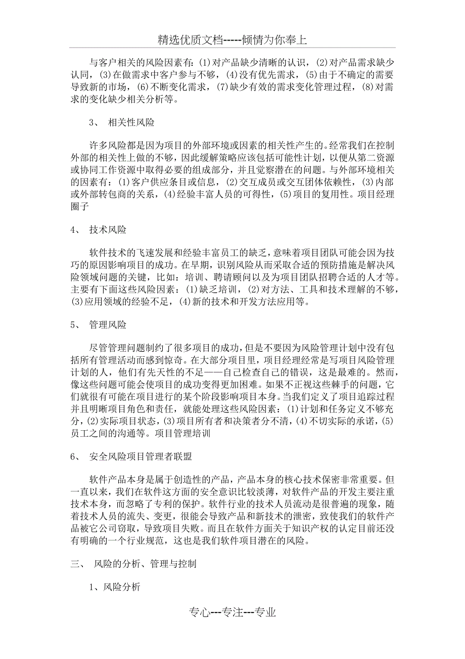 软件开发项目的风险分析与控制(共11页)_第2页