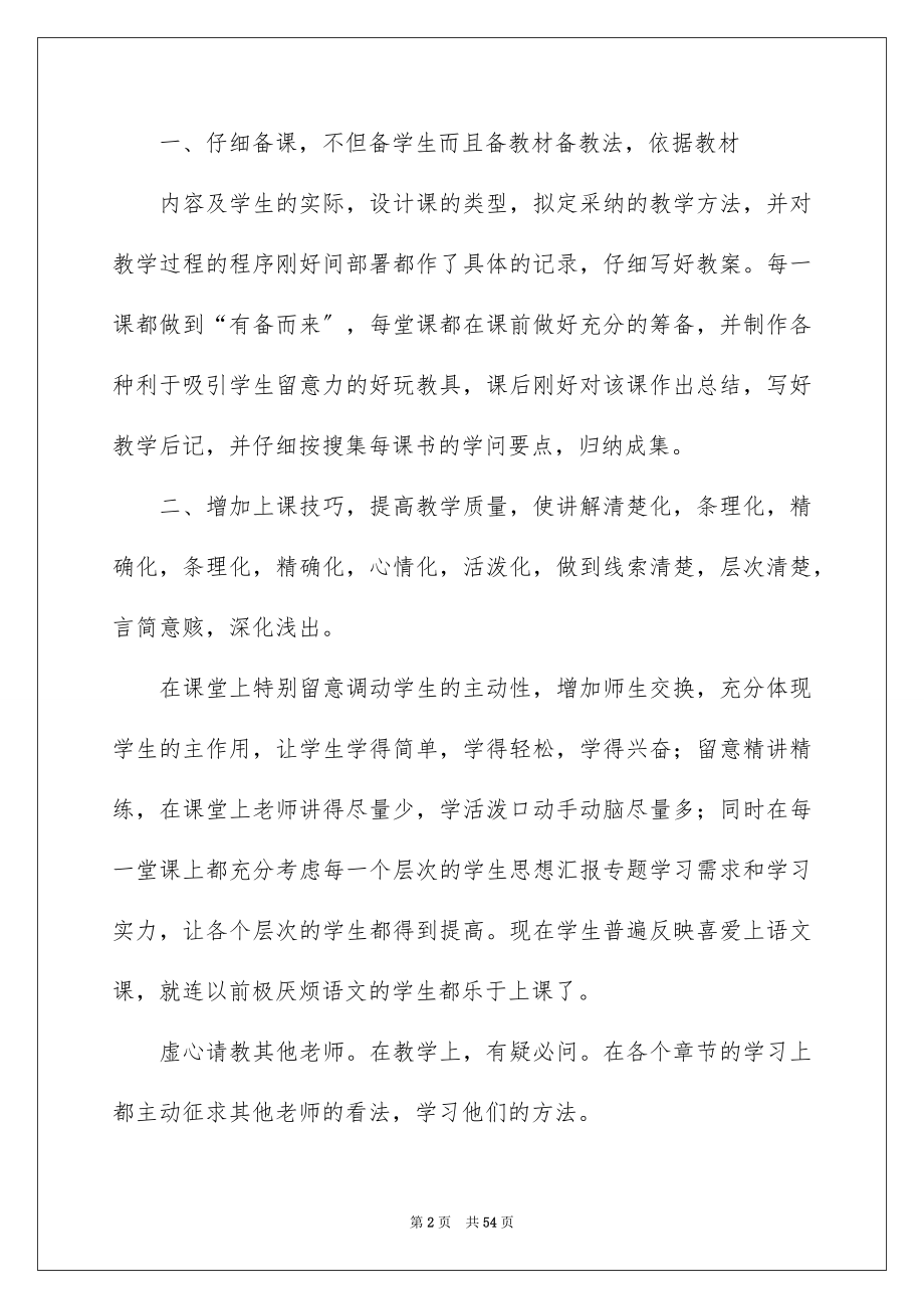 2023年高一教师个人工作总结范文.docx_第2页