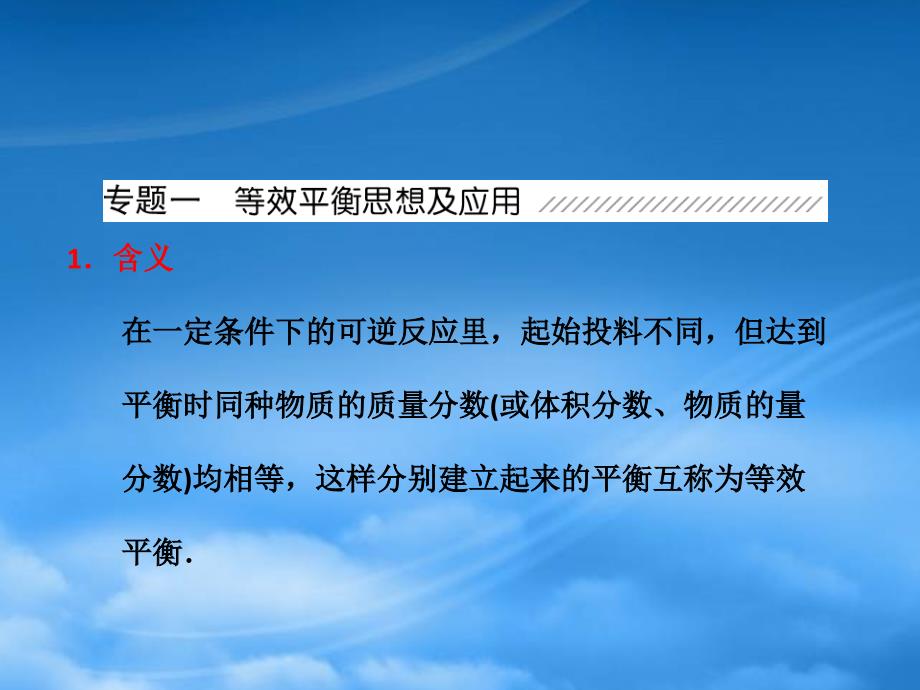 高考化学一轮复习 第七章 化学反应速率和化学平衡章末专题知识整合课件 新人教选修4_第2页