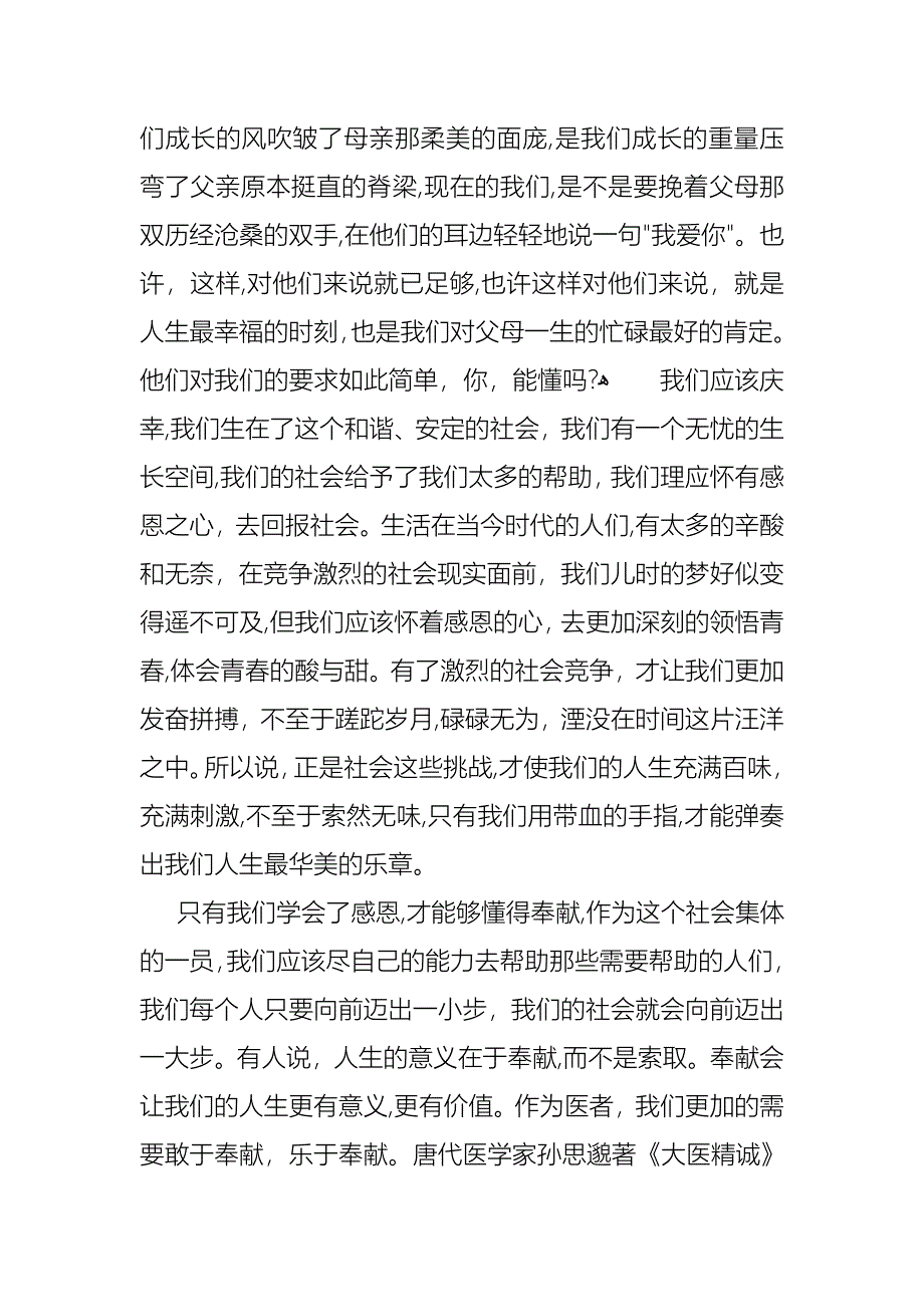 必备护士演讲稿汇总七篇_第2页